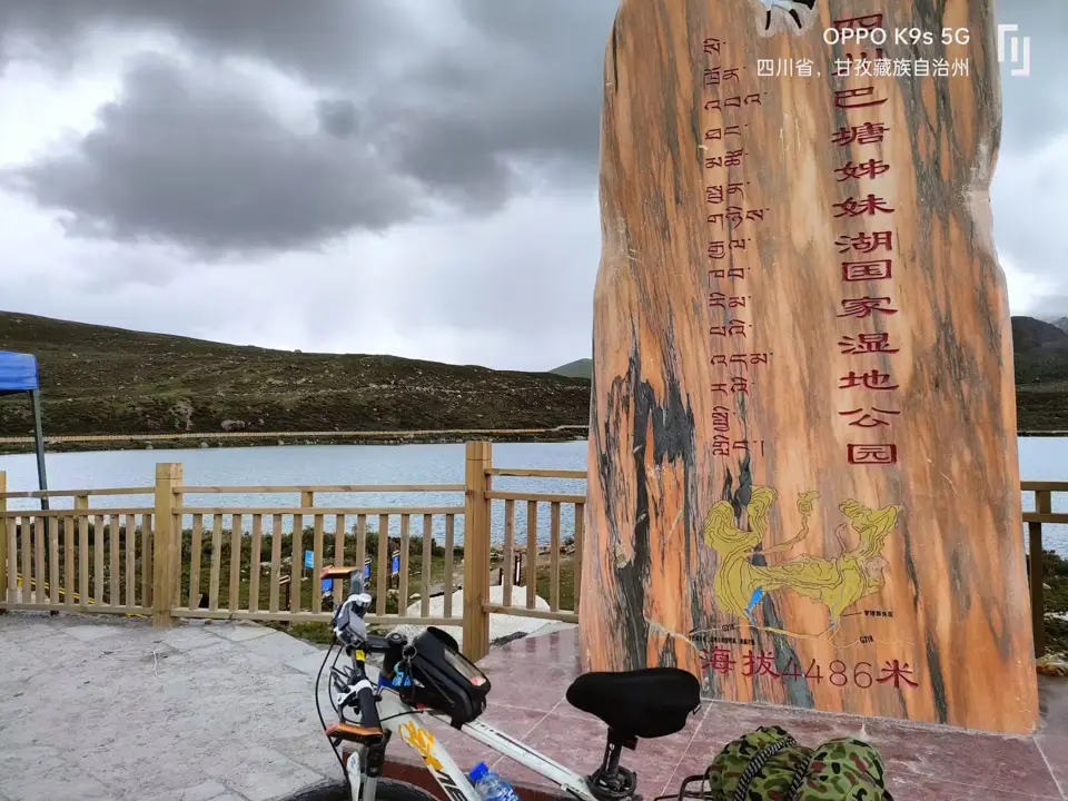 海子山姊妹湖 · 标识与单车
