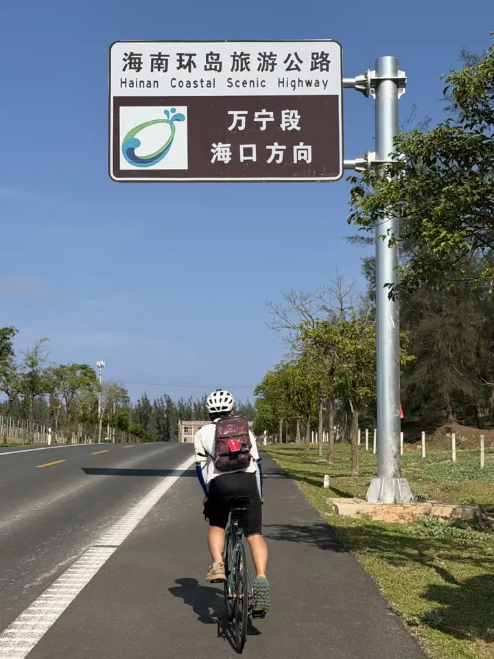 万宁段 · 环岛旅游公路路牌
