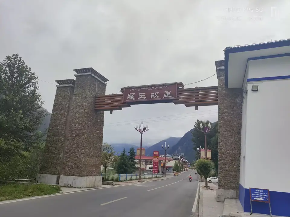 藏王故里入口