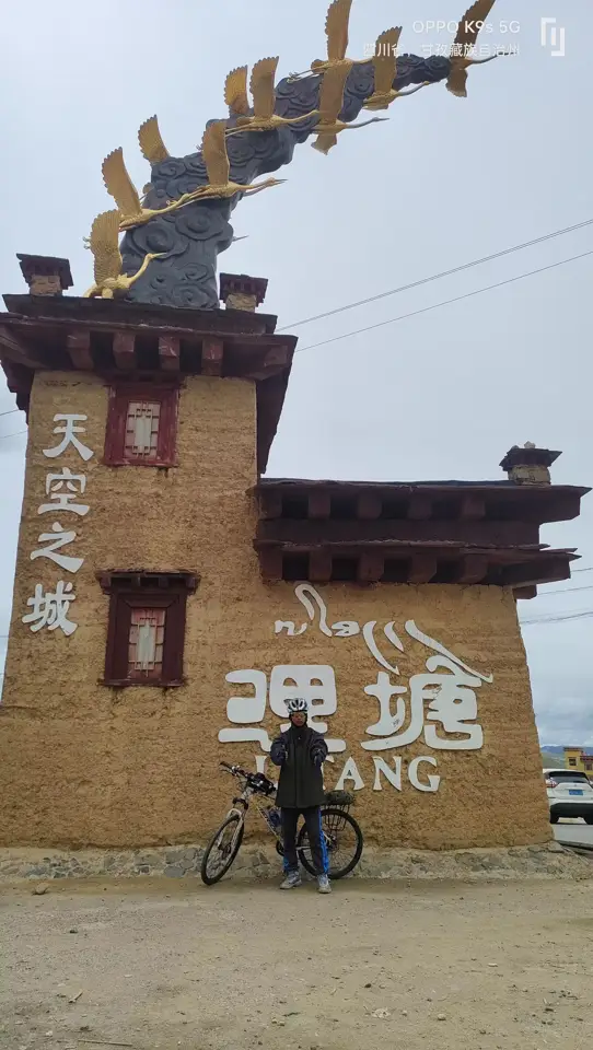 天空之城理塘 · 地标与单车
